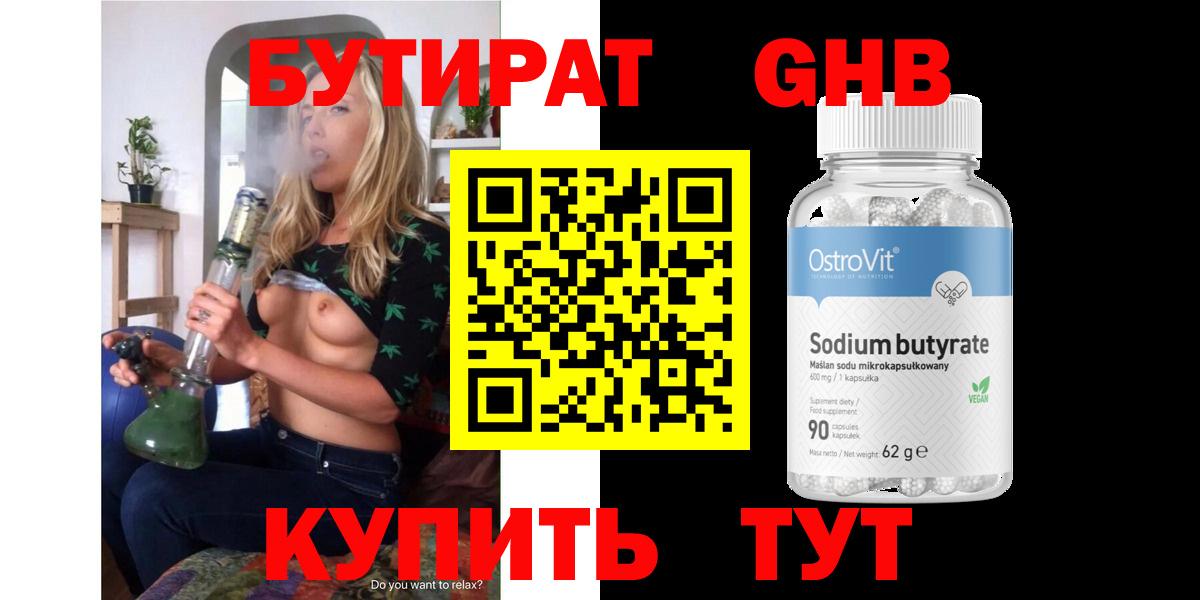 БУТИРАТ BDO  БУТИРАТ  Кувандык  Вход с VPN 