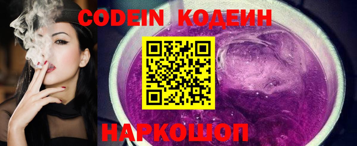 Кодеин напиток Lean (лин)  Вход с VPN  Кувандык 