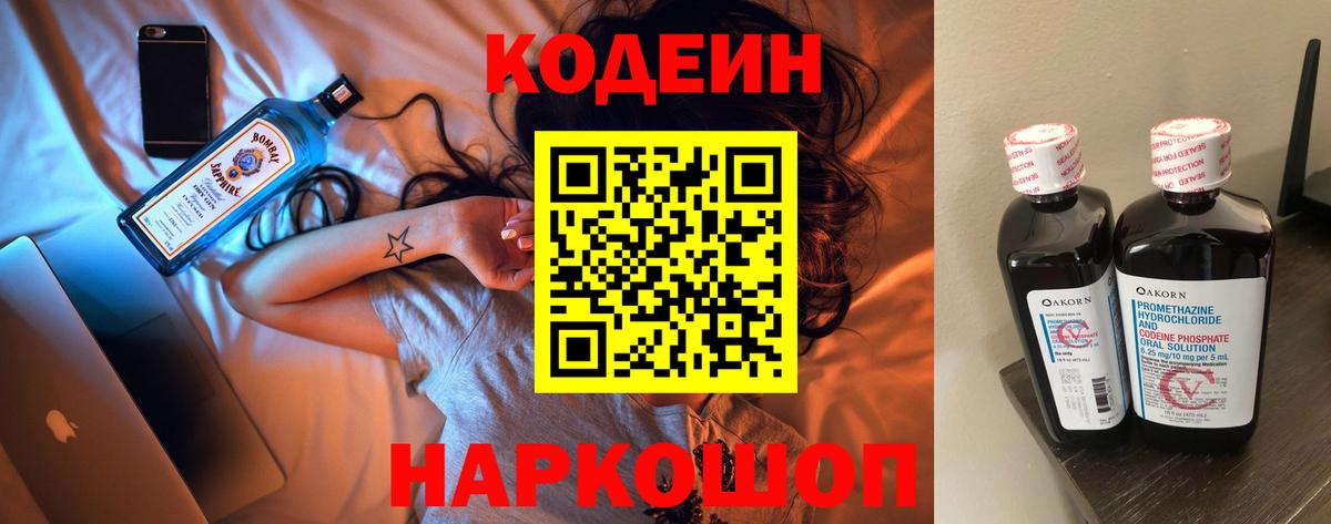 Кодеиновый сироп Lean напиток Lean (лин) Кувандык