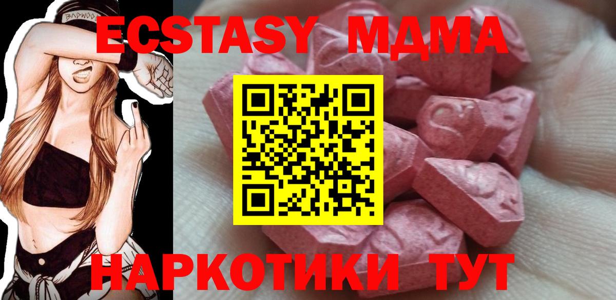 Экстази MDMA Кувандык