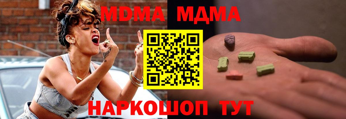 MDMA crystal  MDMA Molly  Вход с VPN  МДМА  Кувандык 