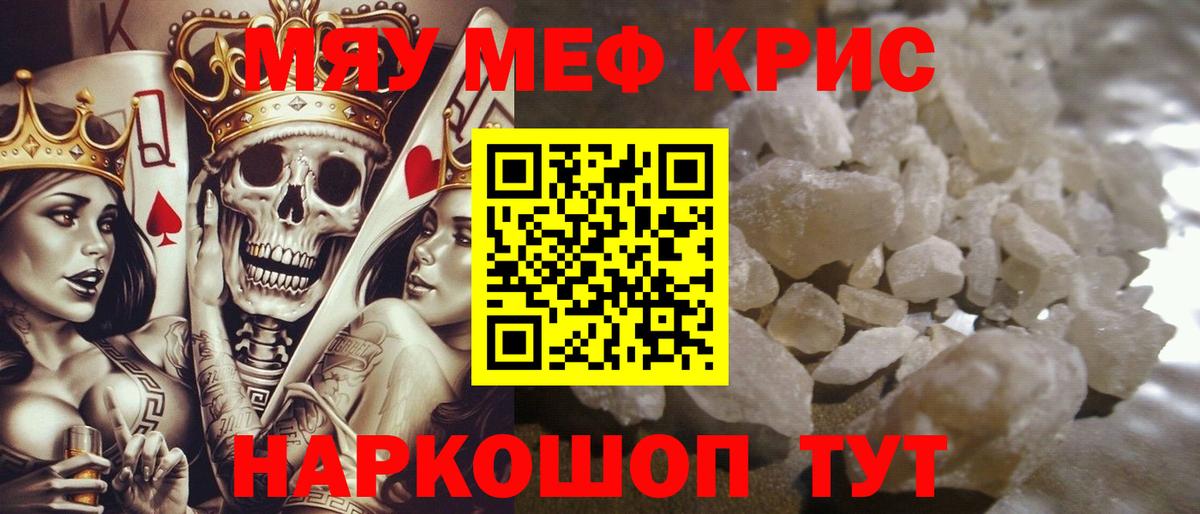 Кувандык  МЯУ-МЯУ 4 MMC  Меф  Вход с VPN 