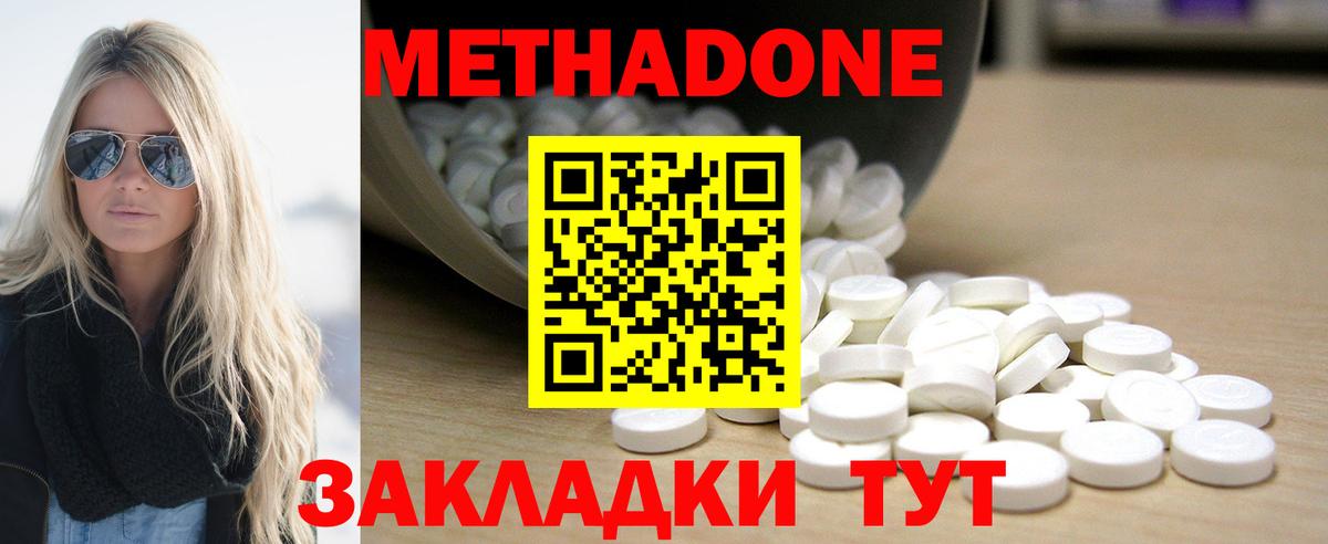 Метадон белоснежный Кувандык