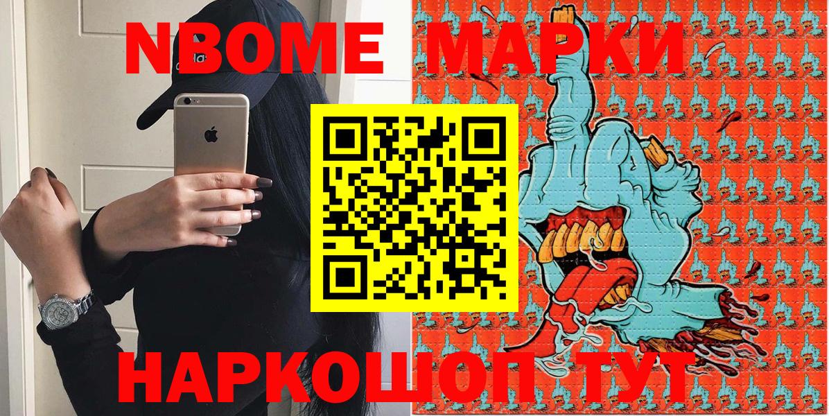 Марки NBOMe 1,5мг Кувандык